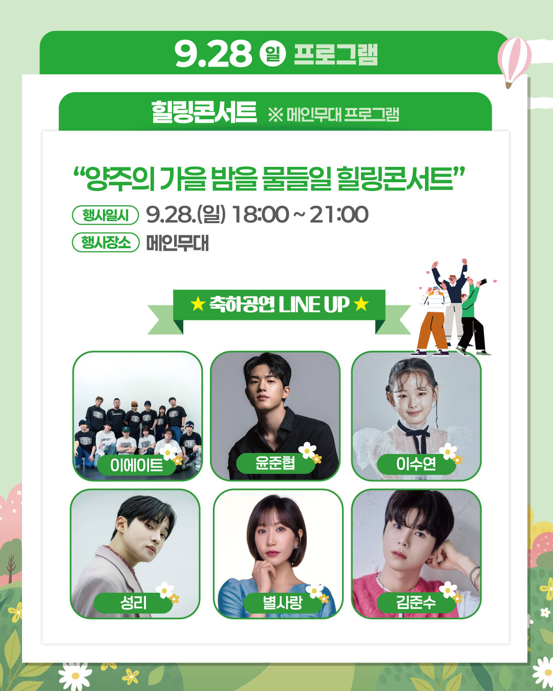 양주힐링콘서트