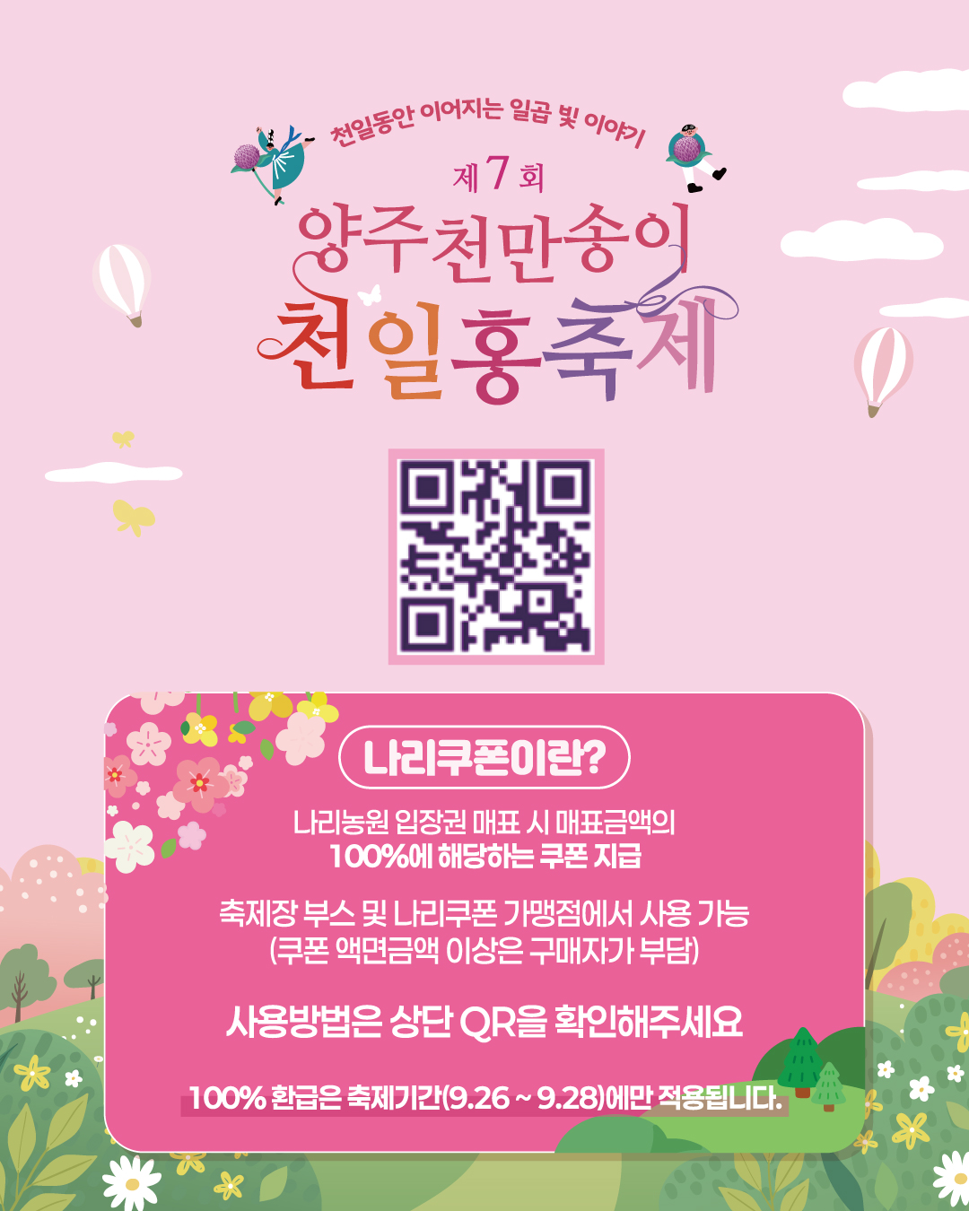 나리쿠폰 설명