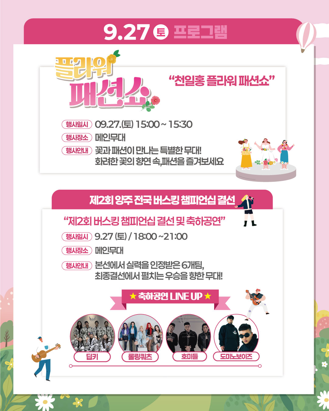 무대프로그램
