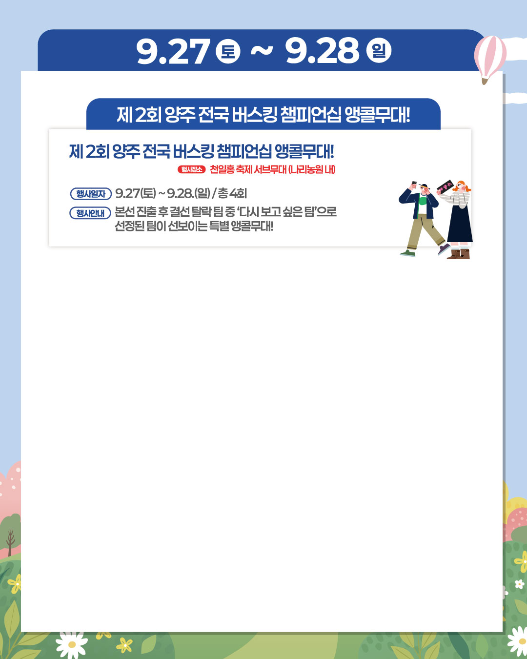 무대프로그램