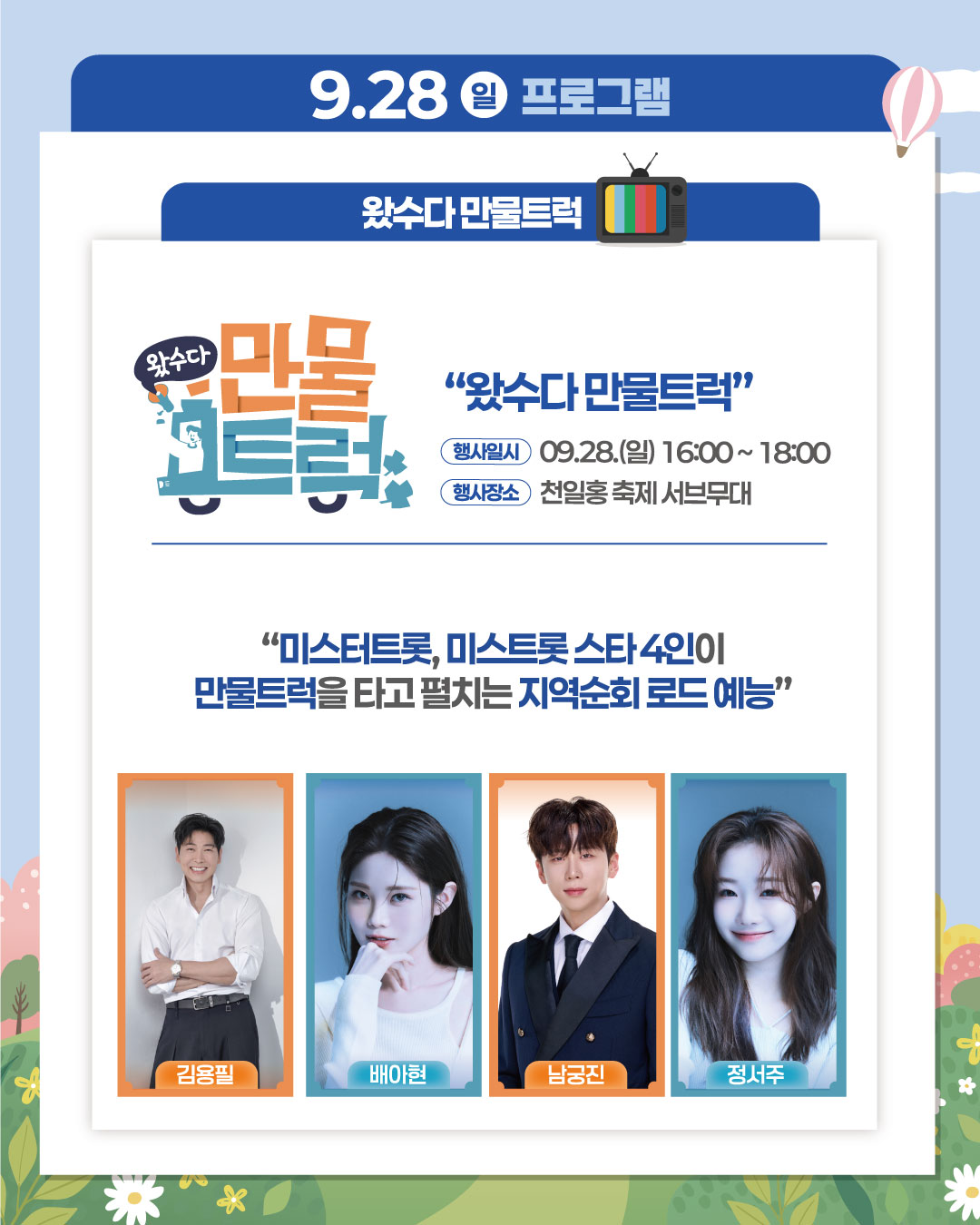 무대프로그램