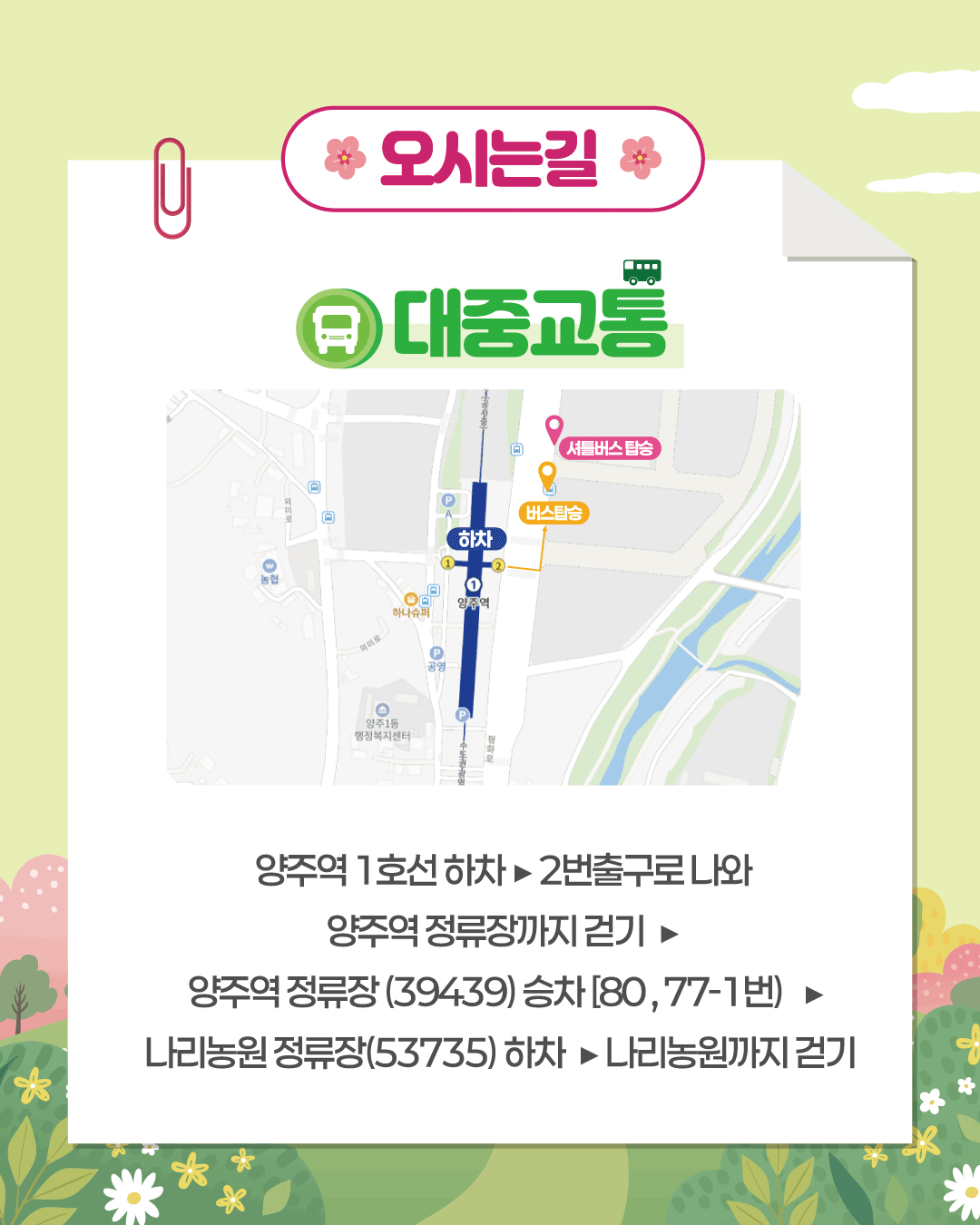 대중교통안내