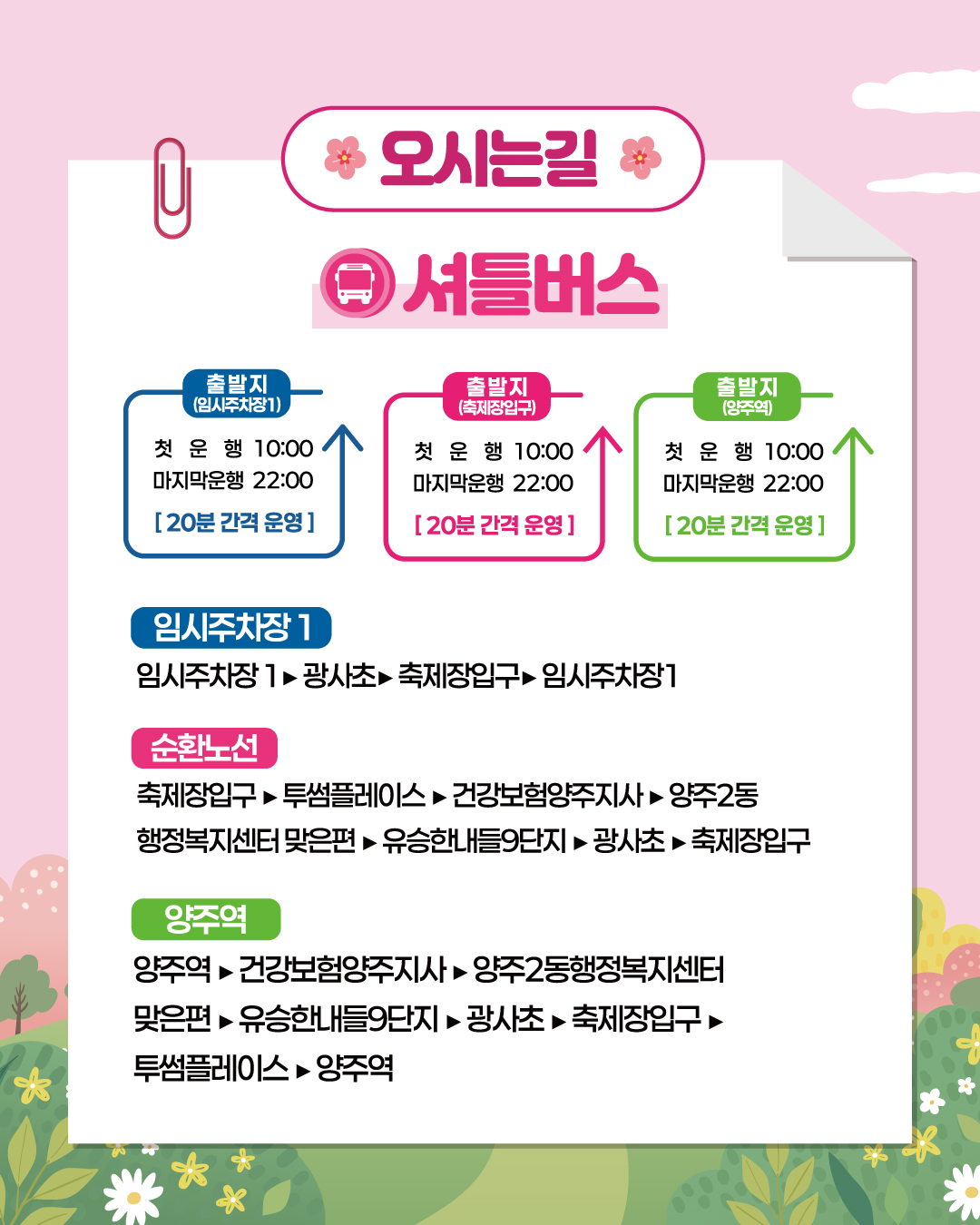 셔틀버스안내