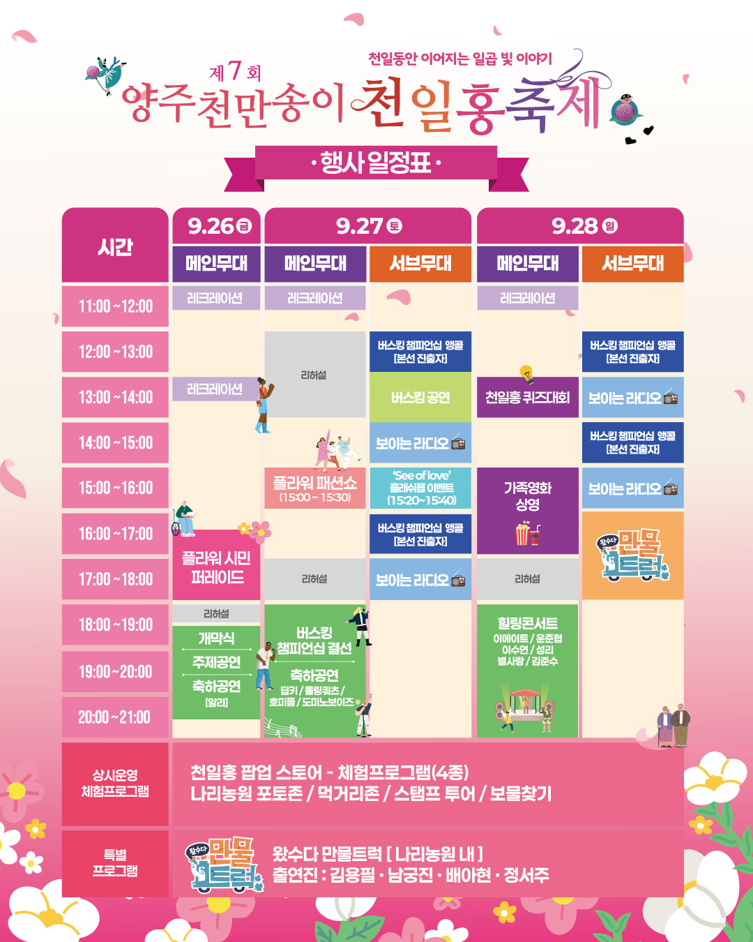 행사일정표