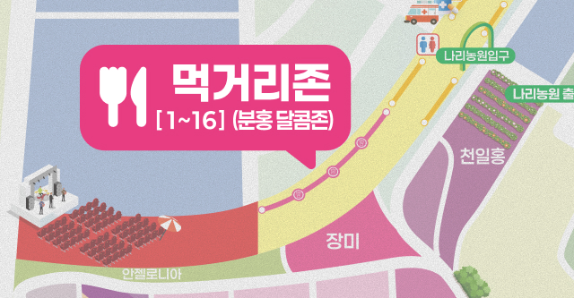 먹거리존