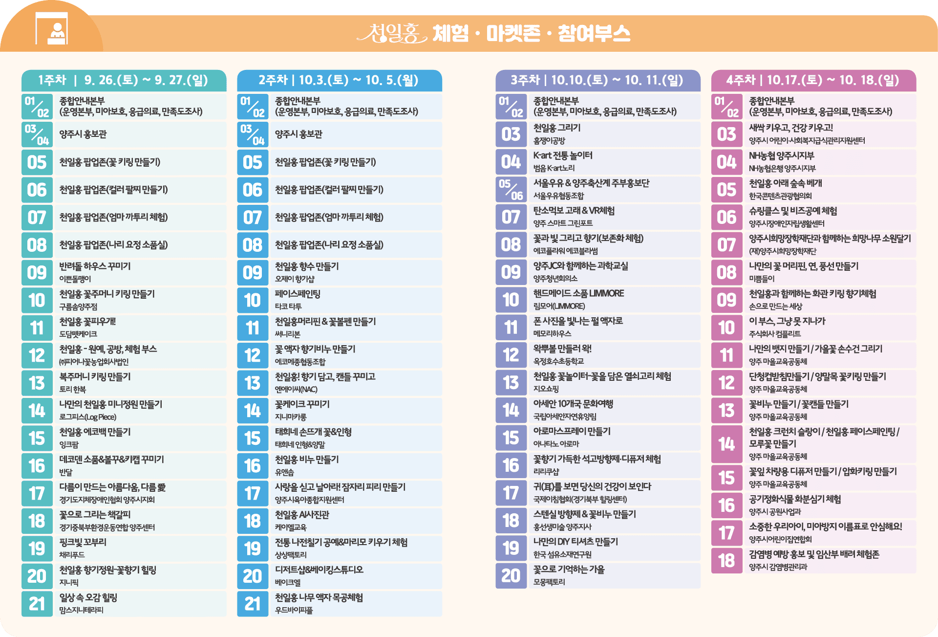 천일홍 체험·마켓존