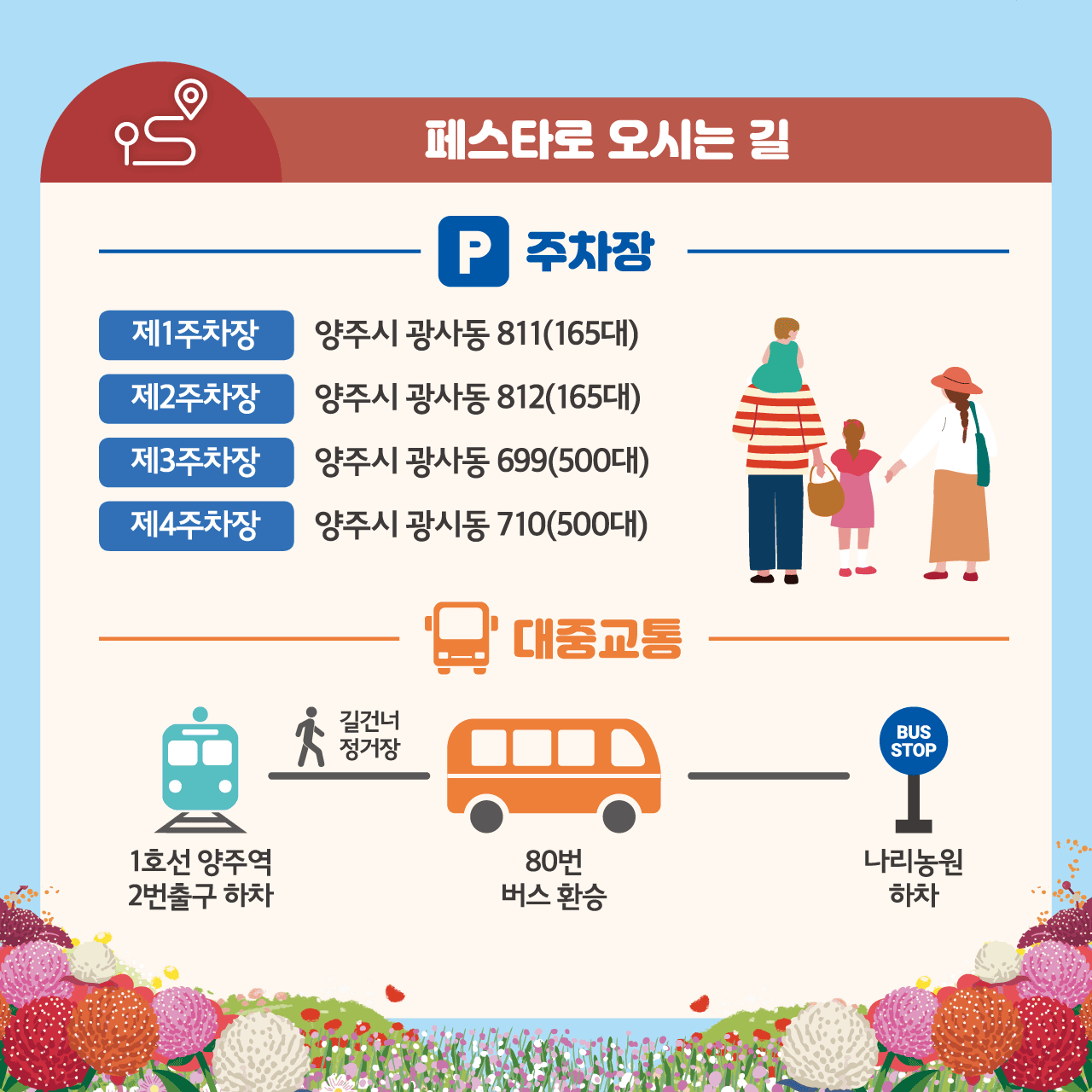 주차 및 대중교통안내