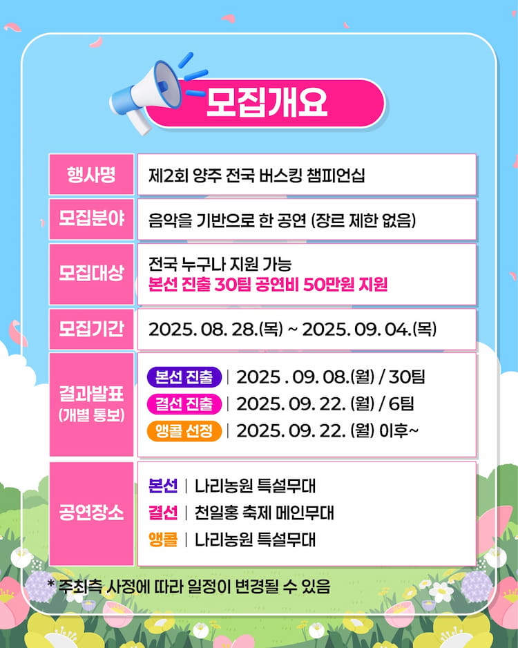 버스킹 챔피언십 모집개요