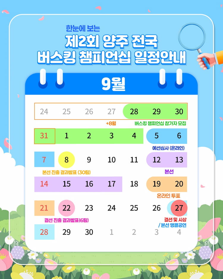 한눈에보는 일정안내