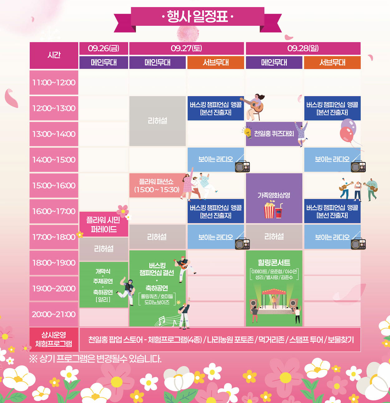 행사일정표